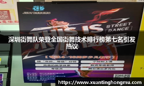深圳街舞队荣登全国街舞技术排行榜第七名引发热议